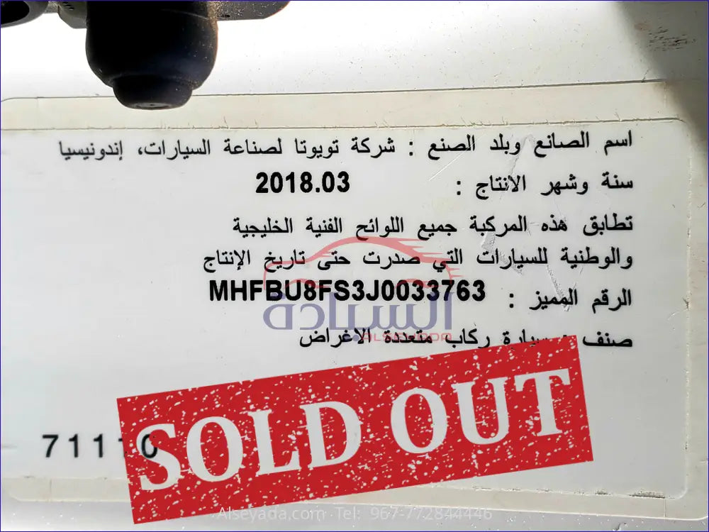 تويوتا فورتشنر 2018, السيادة للسيارات - MHFBU8FS3J0033763