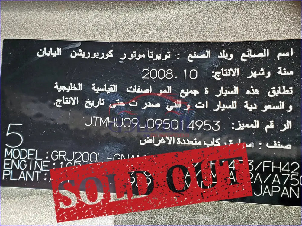 تويوتا لاندكروزر صالون 2009, السيادة للسيارات - JTMHU09J095014953