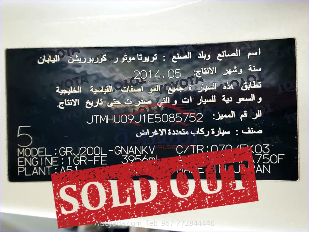 تويوتا لاندكروزر صالون 2014, السيادة للسيارات - JTMHU09J1E5085752