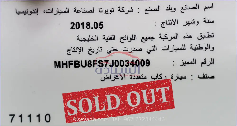 2018 TRD تويوتا فورتشنر, السيادة للسيارات - MHFBU8FS7J0034009