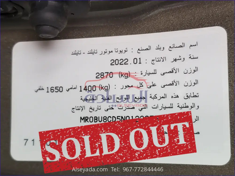 هايلوكس 2022, السيادة للسيارات - MR0BU8CD5N0122355