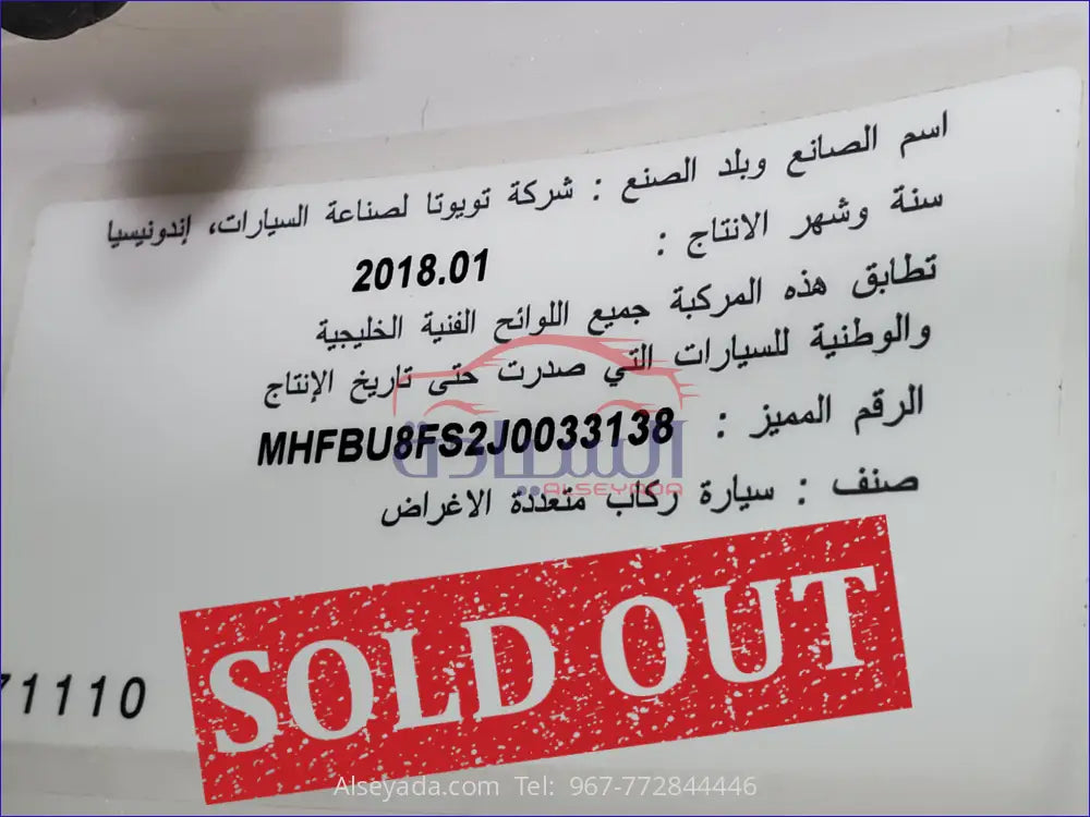 تويوتا فورتشنر 2018, السيادة للسيارات - MHFBU8FS2J0033138