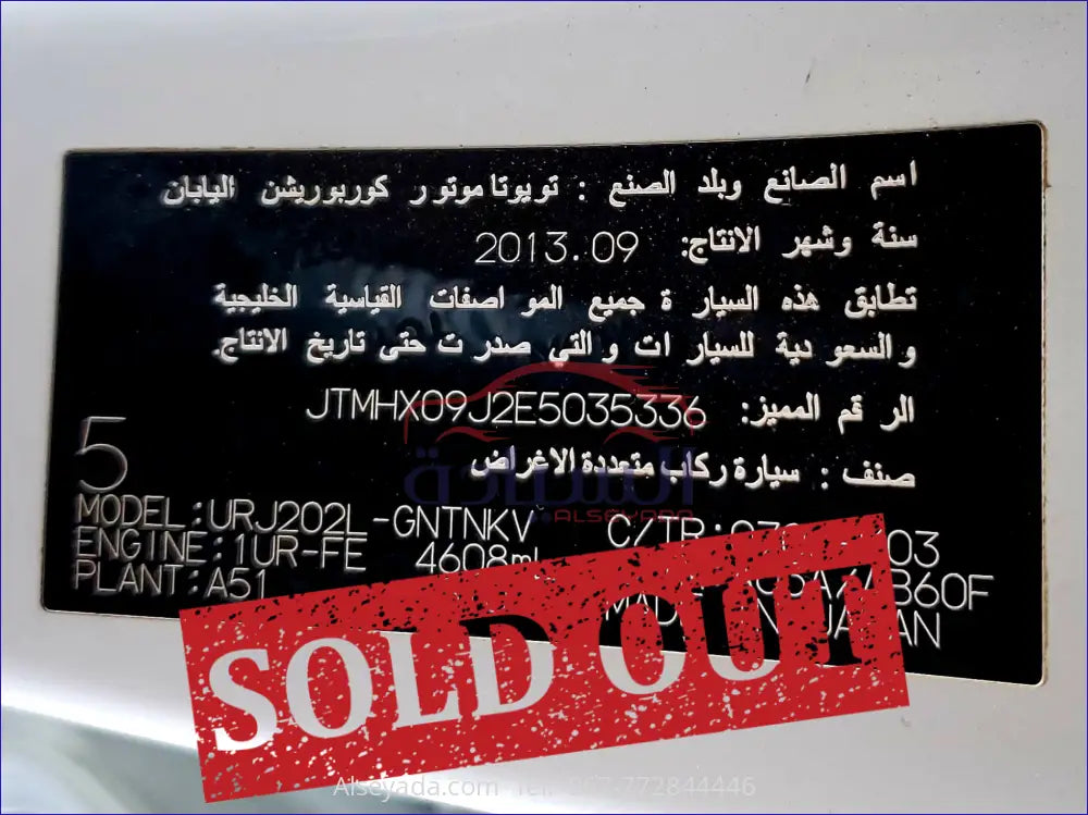 تويوتا لاندكروزر صالون 2014, السيادة للسيارات - JTMHX09J2E5035336