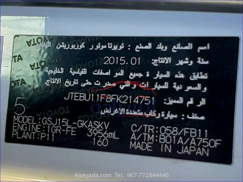 إف جي كروزر 2015, السيادة للسيارات - JTEBU11F8FK214759