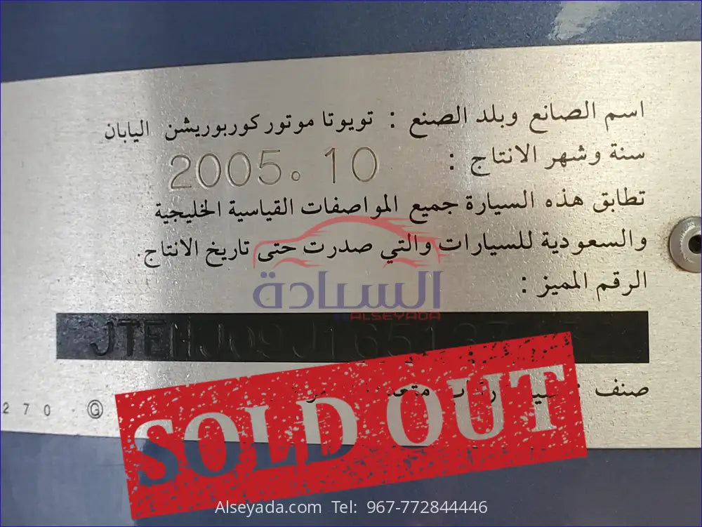 تويوتا لاندكروزر صالون 2006, السيادة للسيارات - JTEHJ09J165137452