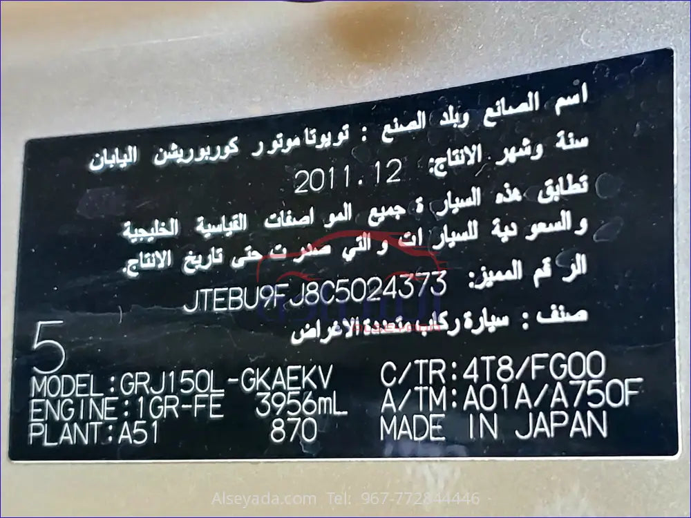 تويوتا لاندكروزر برادو 2012, السيادة للسيارات - JTEBU9FJ8C5024373