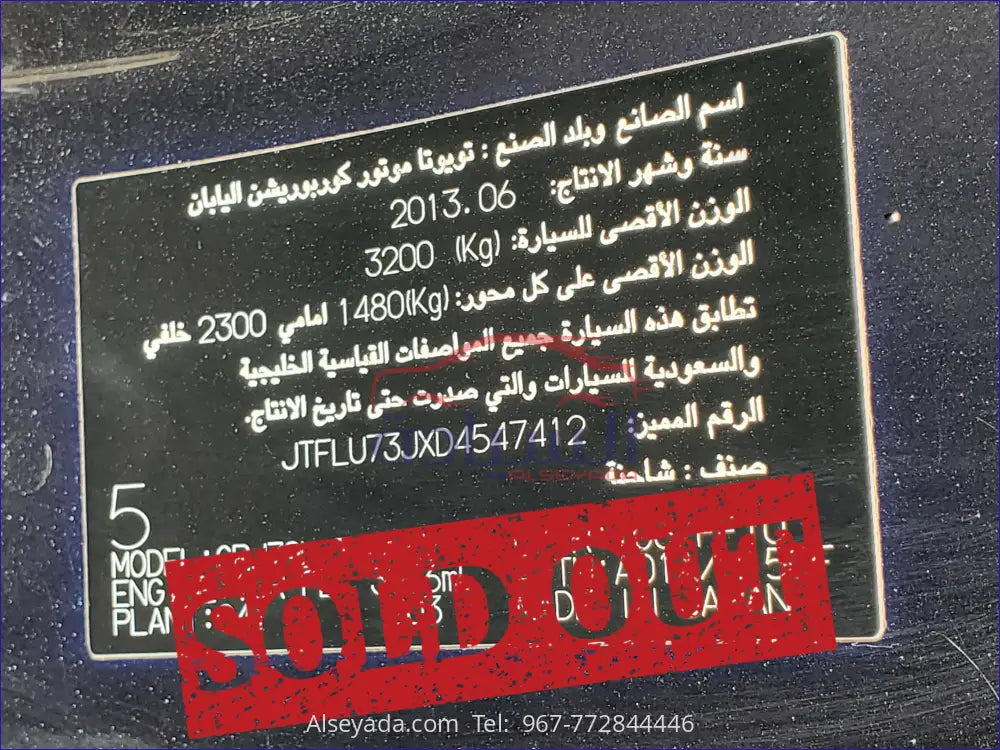 تويوتا لاندكروزر شاص 2013, السيادة للسيارات - JTFLU73JXD4547412