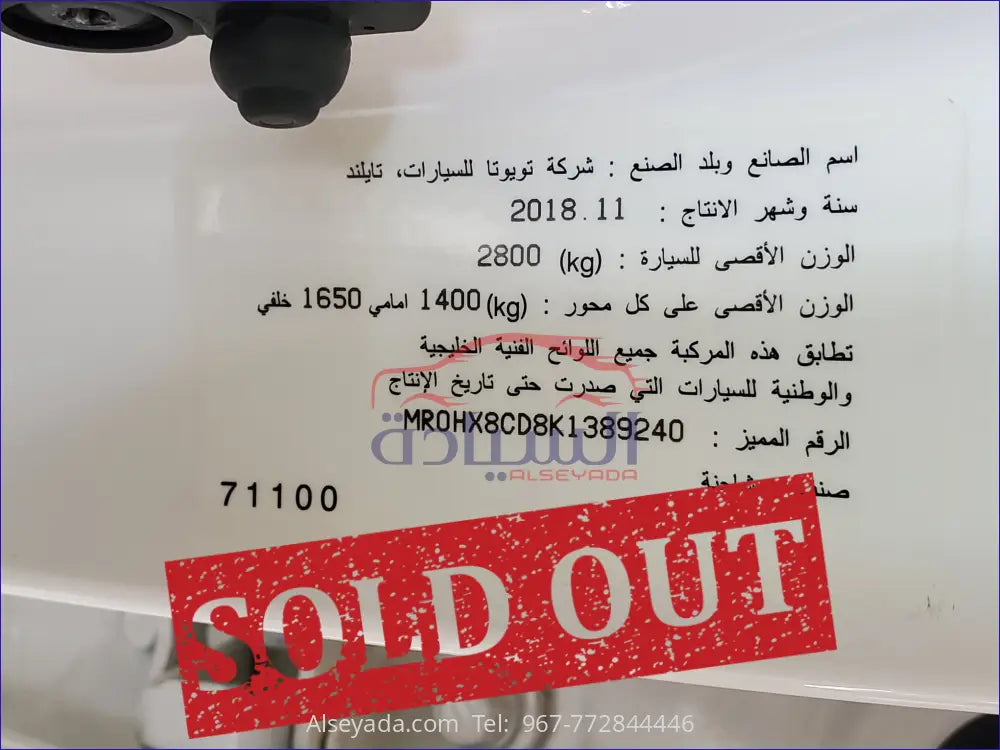 تويوتا هايلوكس 2019, السيادة للسيارات - MR0HX8CD8K1389240