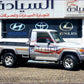 تويوتا لاندكروزر شاص 2009, السيادة للسيارات - JTFLJ73J496048562