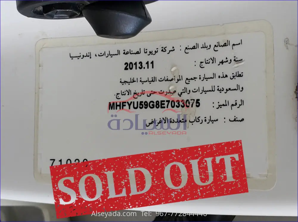 تويوتا فورتشنر 2014, السيادة للسيارات - MHFYU59G8E7033075