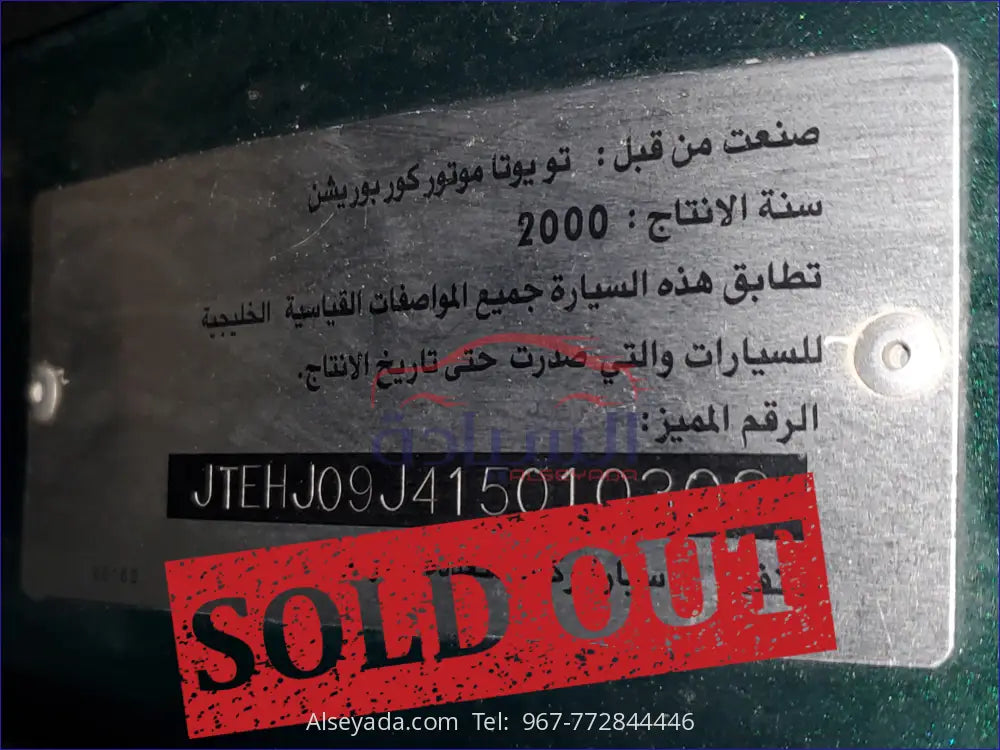 تويوتا لاندكروزر صالون 2001, السيادة للسيارات - JTEHJ09J415010302