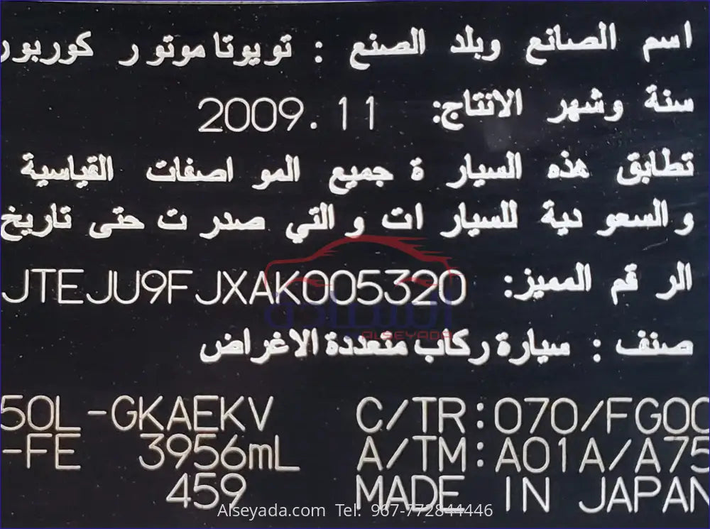 تويوتا لاندكروزر برادو 2010, السيادة للسيارات - JTEJU9FJXAK005320