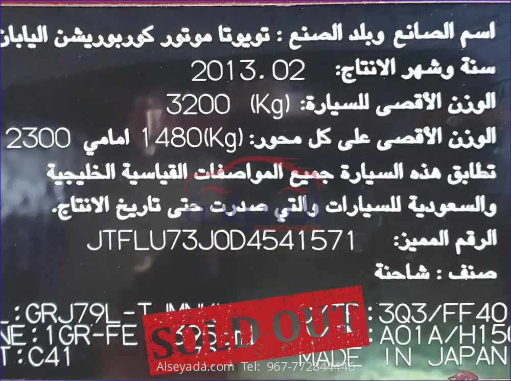 تويوتا لاندكروزر شاص 2013, JTFLU73JOD4541571