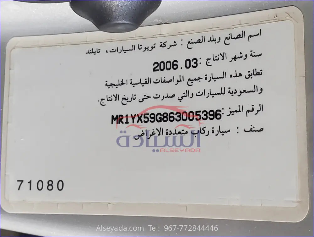 تويوتا فورتشنر 2006, السيادة للسيارات - MR1YX59G863005396