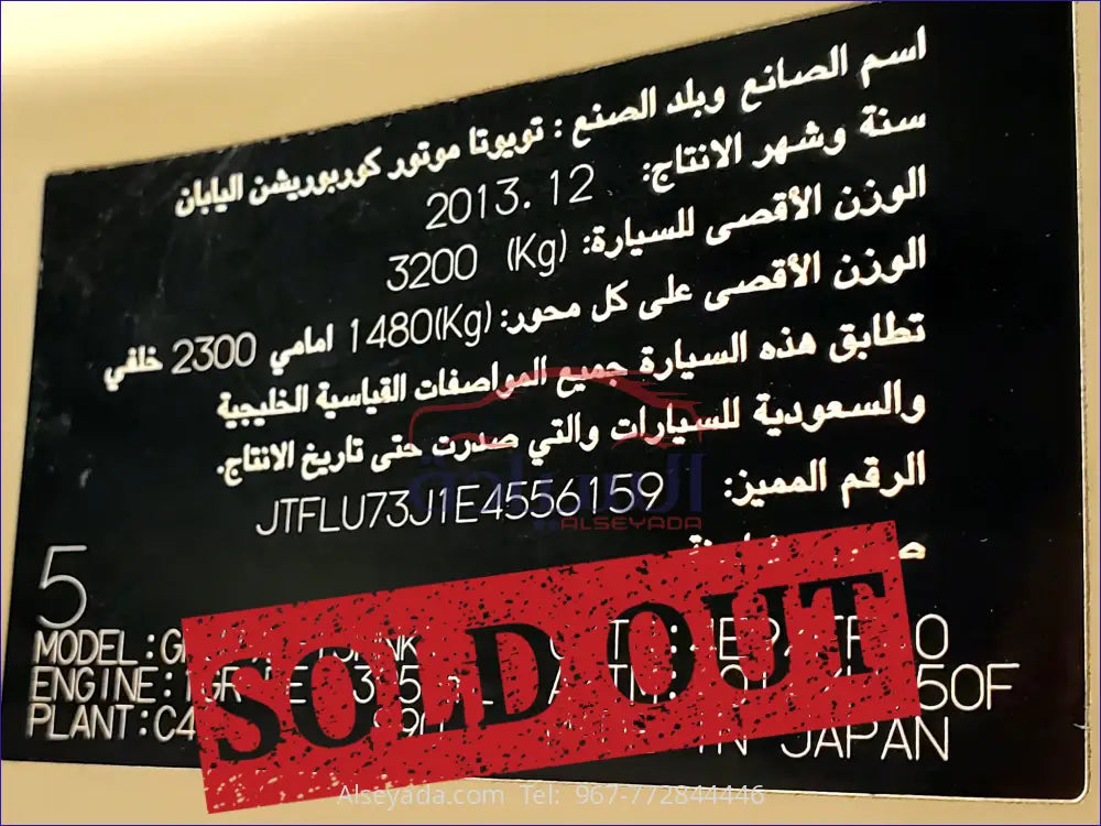 تويوتا لاندكروزر شاص 2014, السيادة للسيارات - JTFLU73J1E4556159