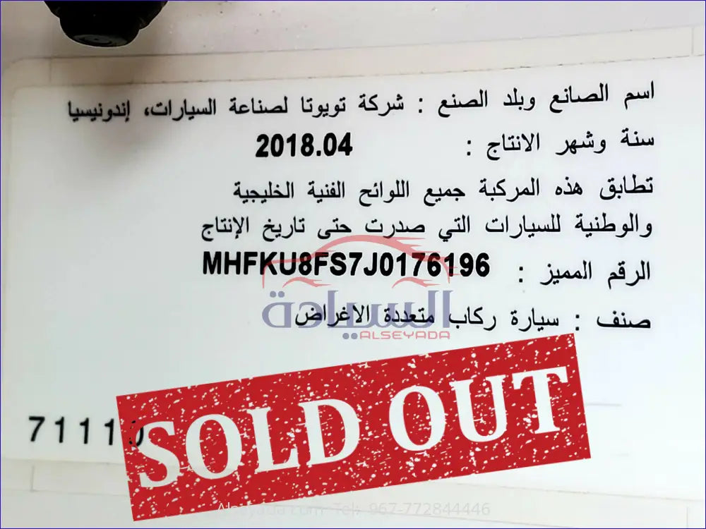 تويوتا فورتشنر 2018, السيادة للسيارات - MHFKU8FS7J0176196