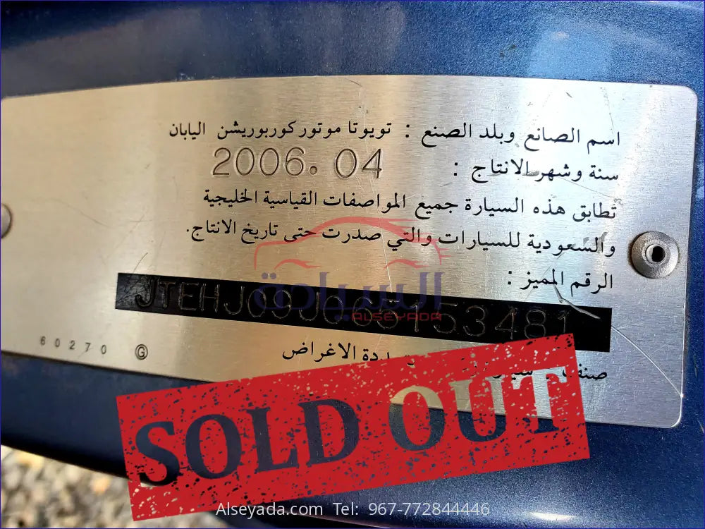 تويوتا لاندكروزر صالون 2006, السيادة للسيارات - JTEHJ09J065153481